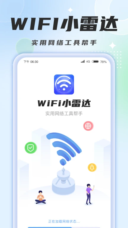 WiFi小雷达