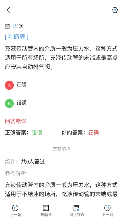 消防设施操作员考试宝典