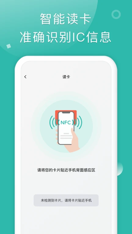 NFC门禁卡软件