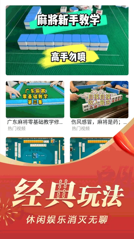 欢乐麻将合集