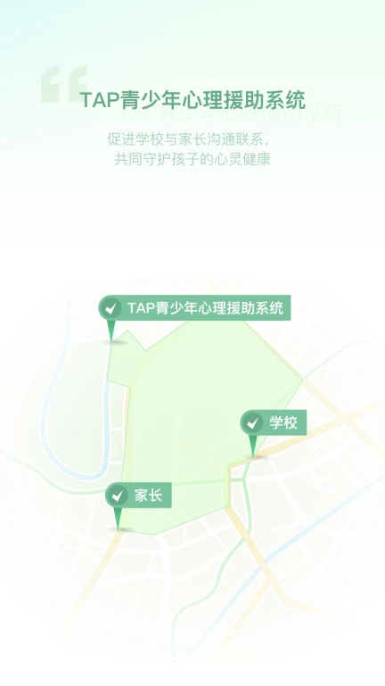 青少年心理援助系统