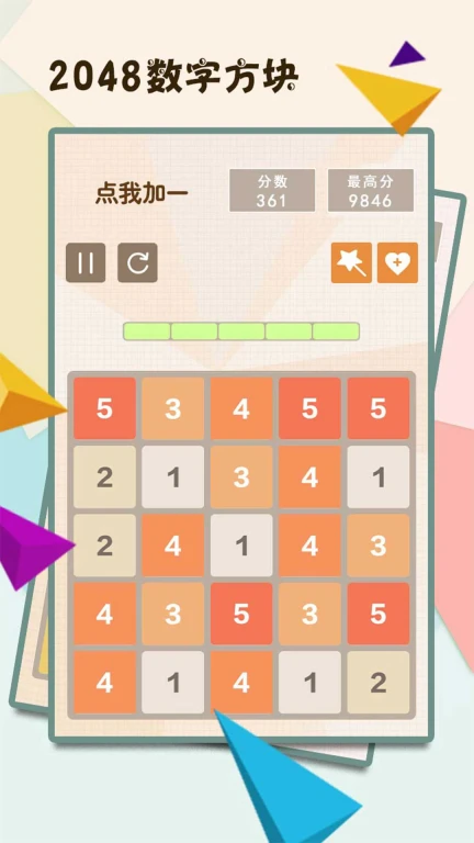 2048数字方块