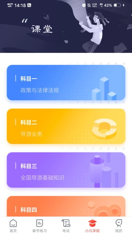 易游通导游考试