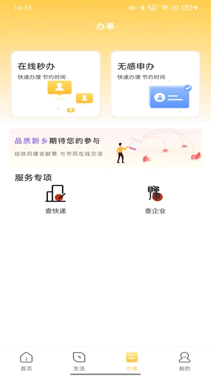 数字新乡