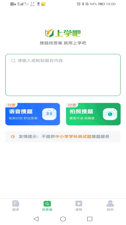 上学吧中级会计题库