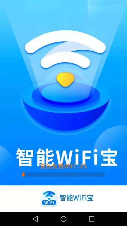 智能WiFi宝