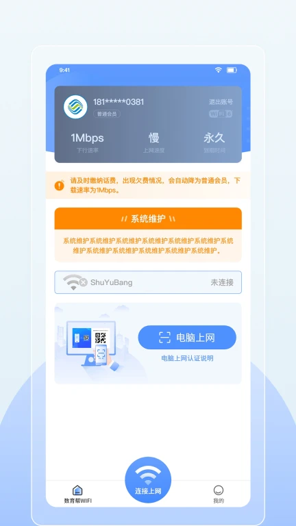 数育帮WIFI