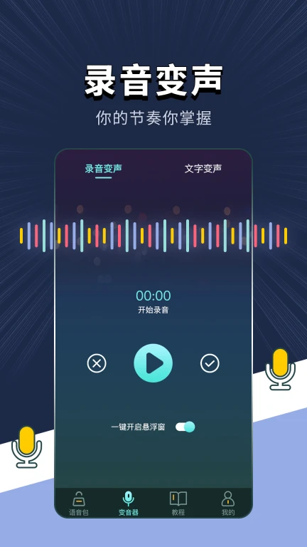 专业变声软件