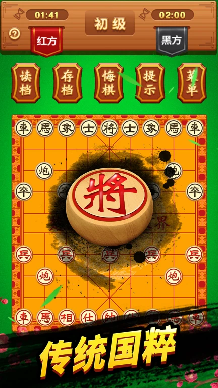 象棋高手