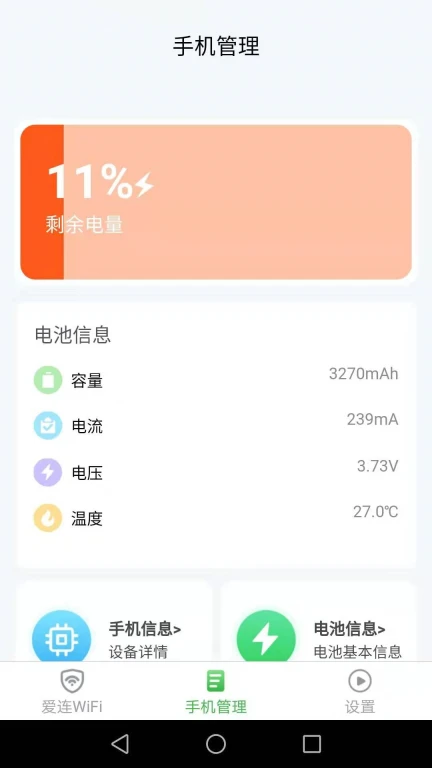 行动爱连WiFi