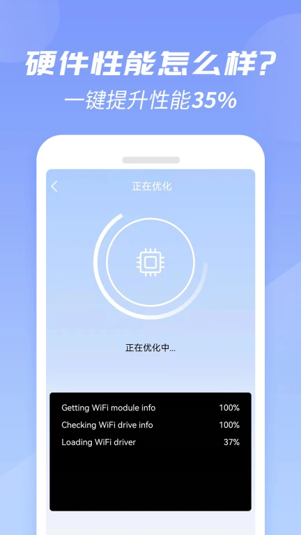 WiFi增强大师