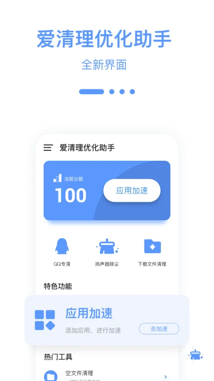 爱清理优化助手