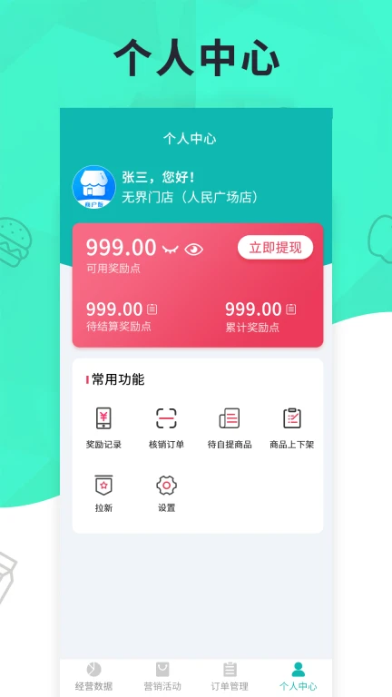 元芒无界门店APP