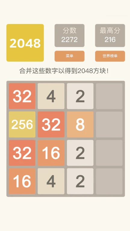 2048欢乐达人