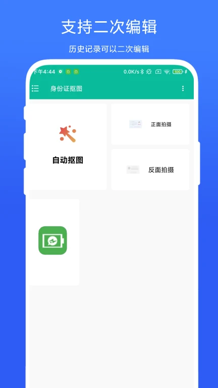 身份证抠图