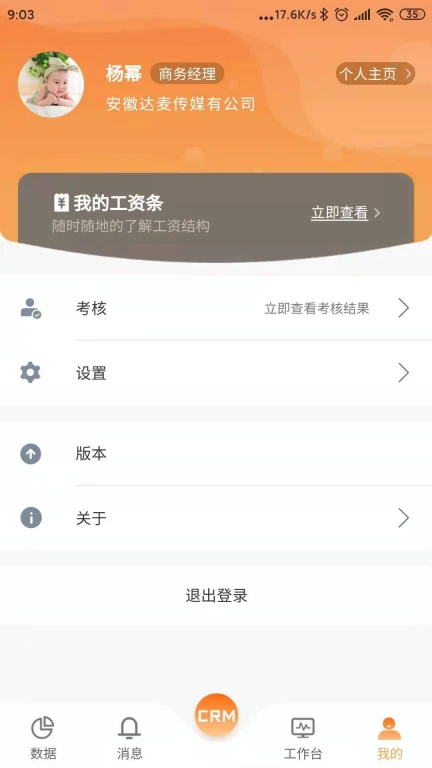 易联云办公