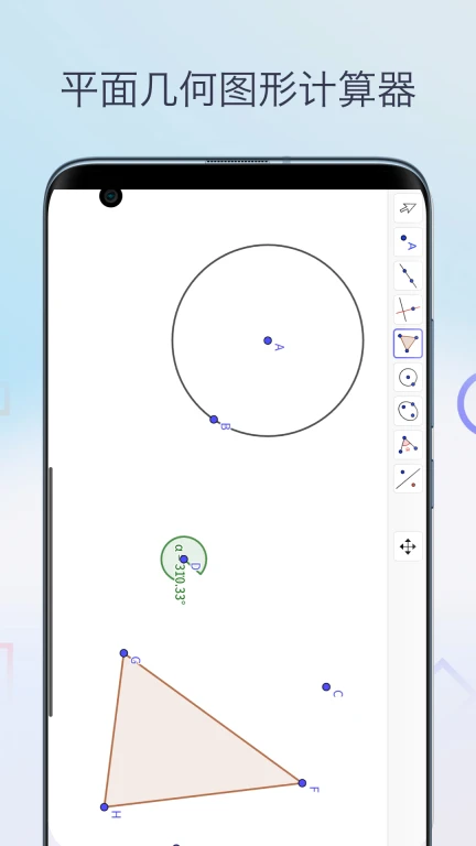 几何图形计算器