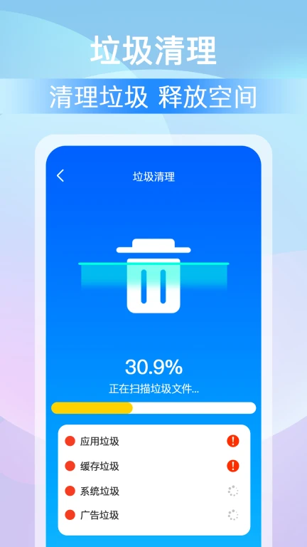 全能大师清理王