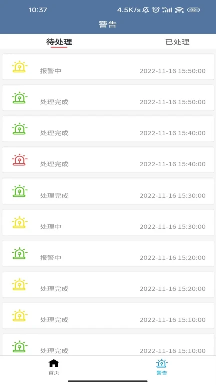 知悉KNOW设备健康管理APP