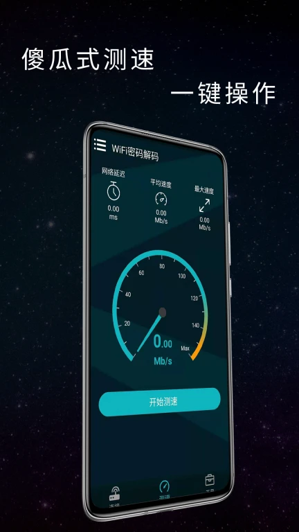 WIFI钥匙解码