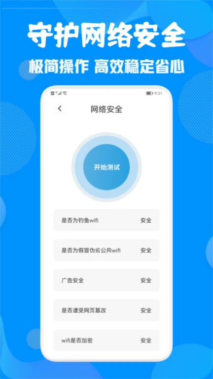 WiFi锁匙