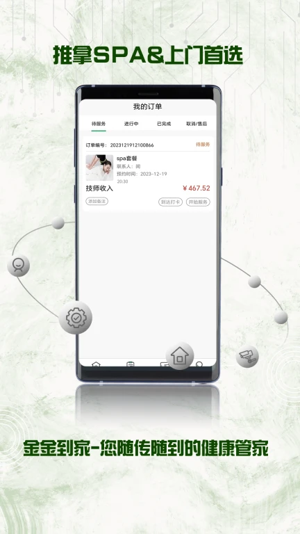 金金到家技师端