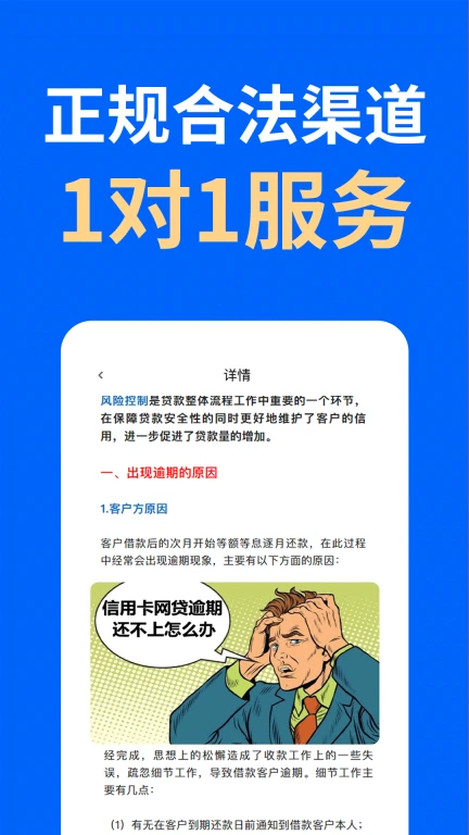 逾期拒绝催收