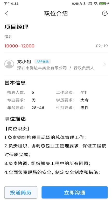 钢结构招聘网