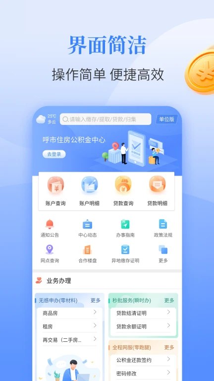 呼和浩特公积金