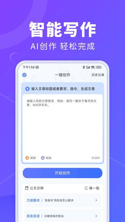 AI办公秘书