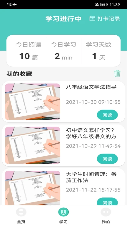 中小学网络云平台