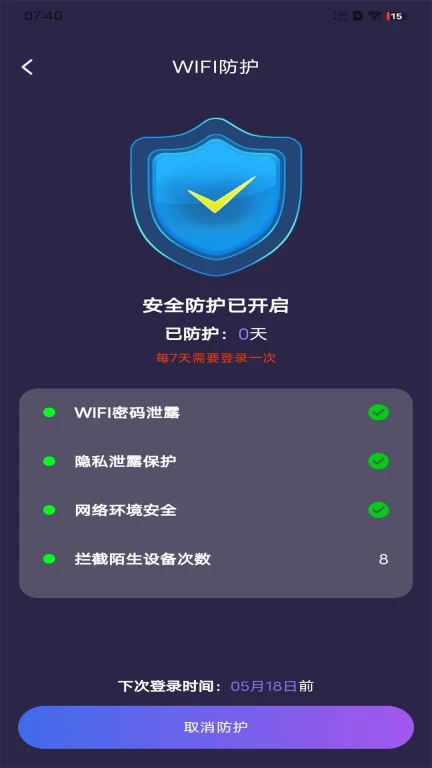 WiFi钥匙密码