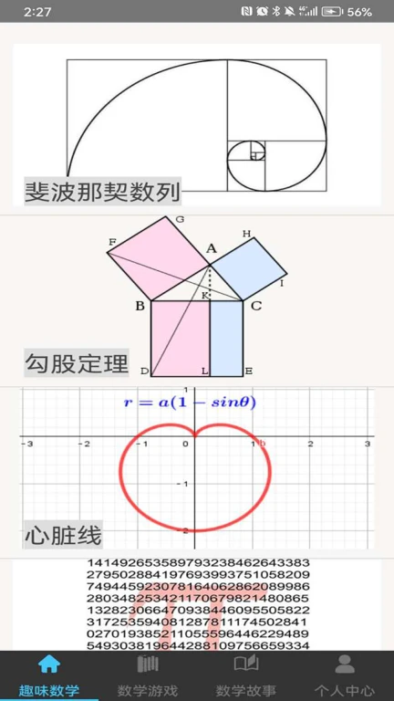 精彩2048应用软件