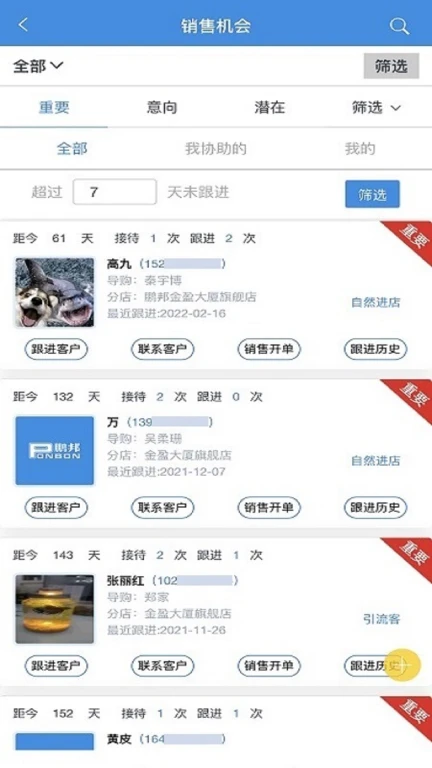 鹏邦门店APP