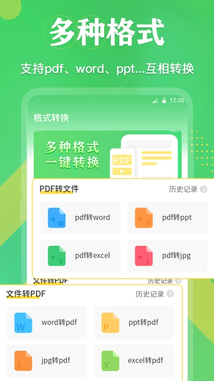 PDF格式转换全能王