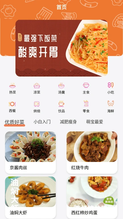 美食大作战食谱