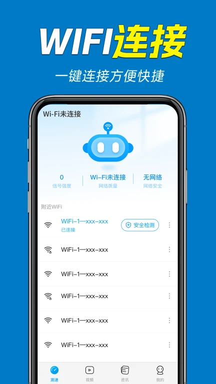 WiFi钥匙连接