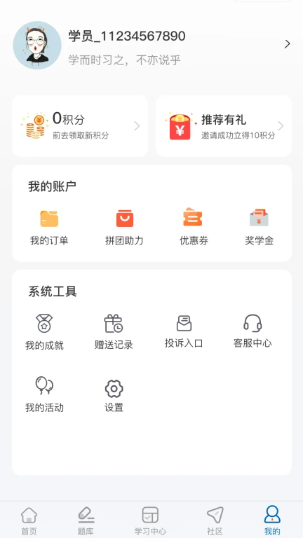 新里程网校