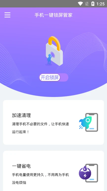 手机一键锁屏管家