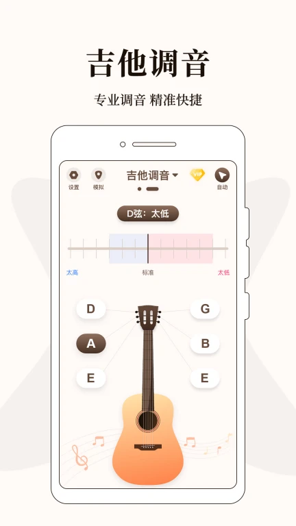 吉他调音