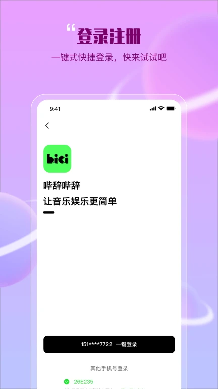 哔辞哔辞娱乐版