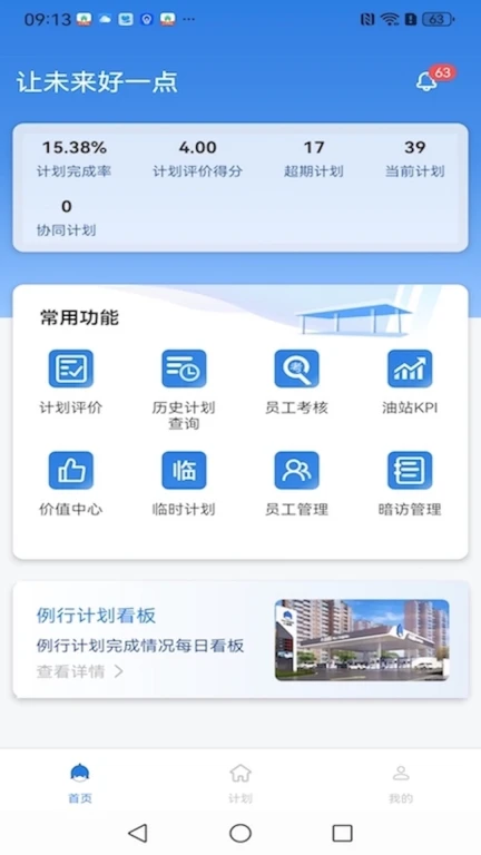 油站CEO