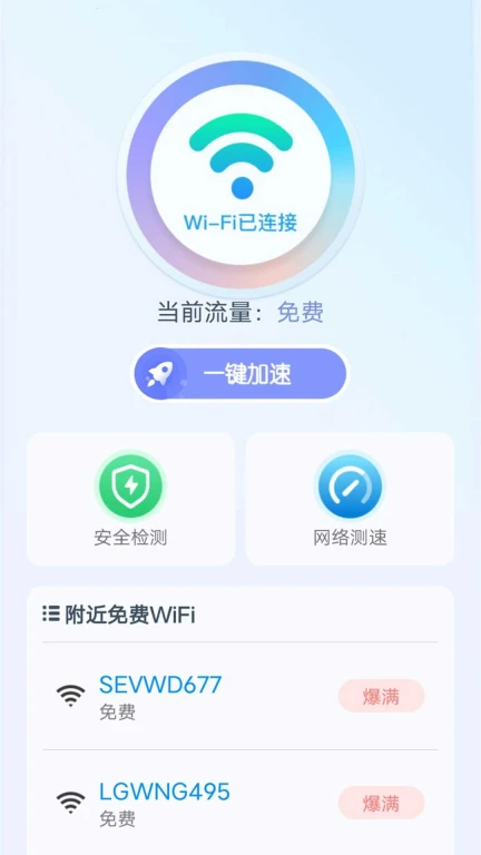 WiFi无线宝