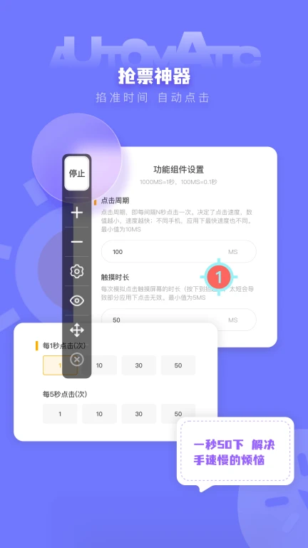 自动点击器软件