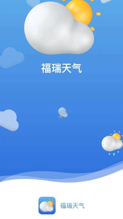 福瑞天气