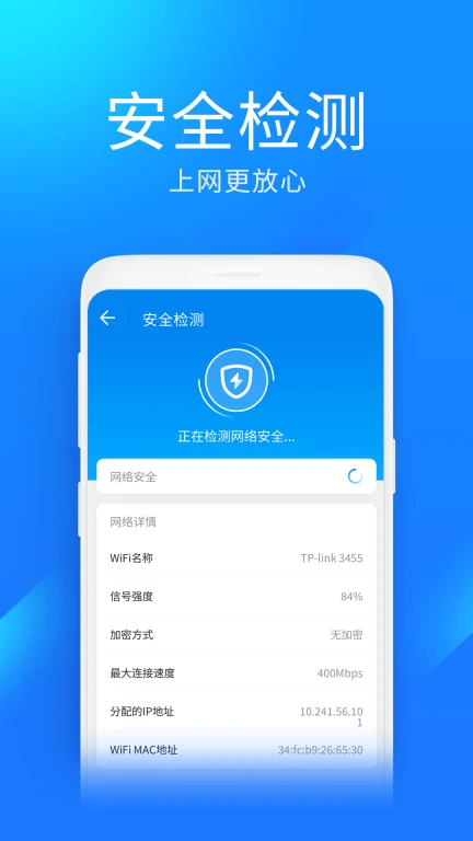 WiFi万能钥匙极速版