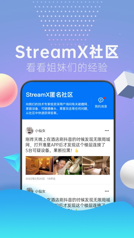 StreamX