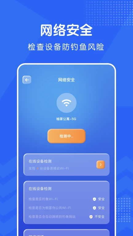 WiFi万能连接