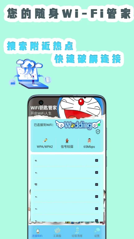 WiFi密码钥匙软件