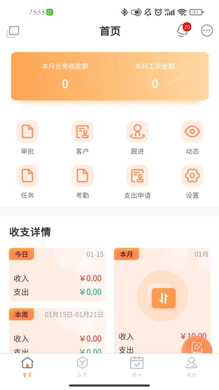 智控云企业智慧管理SaaS系统